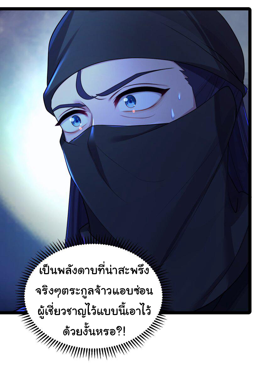 The lady is actually the future tyrant and empress จบ 50 ตอน ตอนที่ 22 หน้า 38