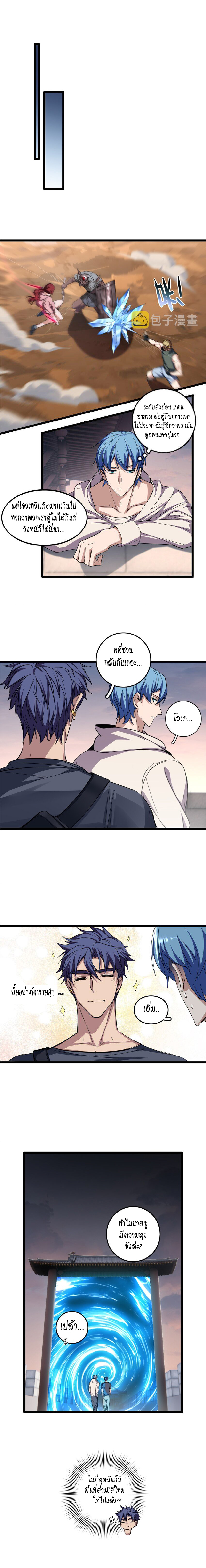 [ชนจีน] ฉันแค่อยากเล่นเกมส์เงียบๆ [I Just Want to Play the Game Quietly] ตอนที่ 63 หน้า 7