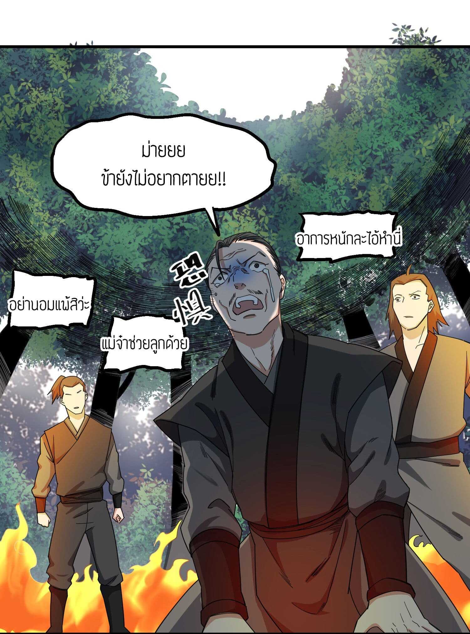 Super Warrior in Another World ทหารเซียนไปหาเมียที่ต่างโลก (กำลังแปลอยู่) ตอนที่ 44 หน้า 25