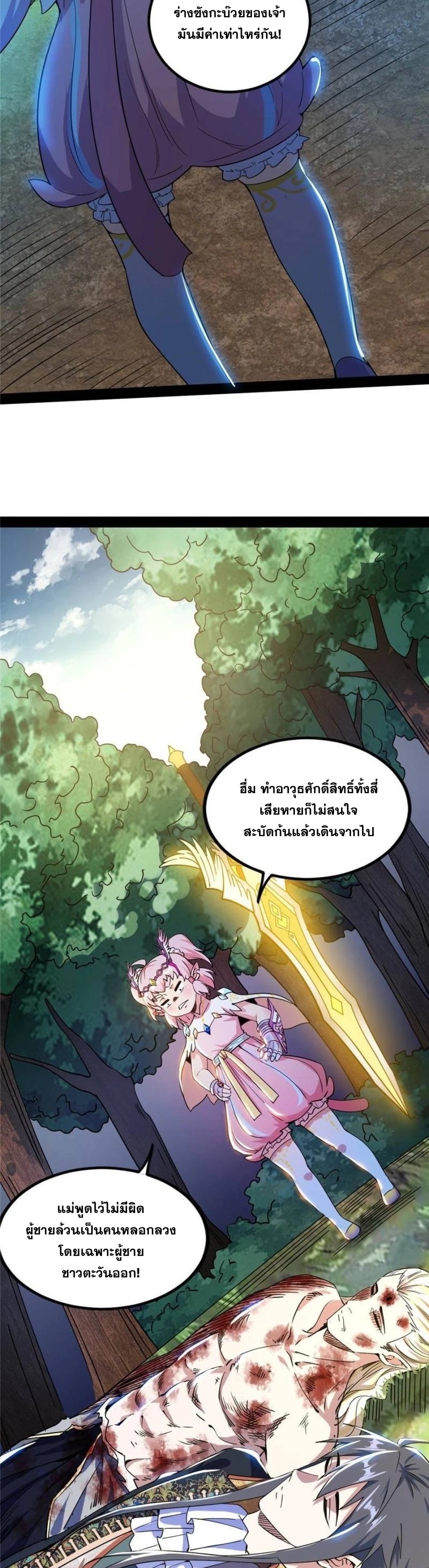 I'm an Evil God ข้าคือจักรพรรดิปีศาจ ตอนที่ 259 หน้า 18