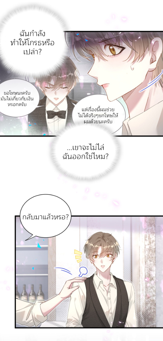 Get Married (BL) ตอนที่ 3 หน้า 14