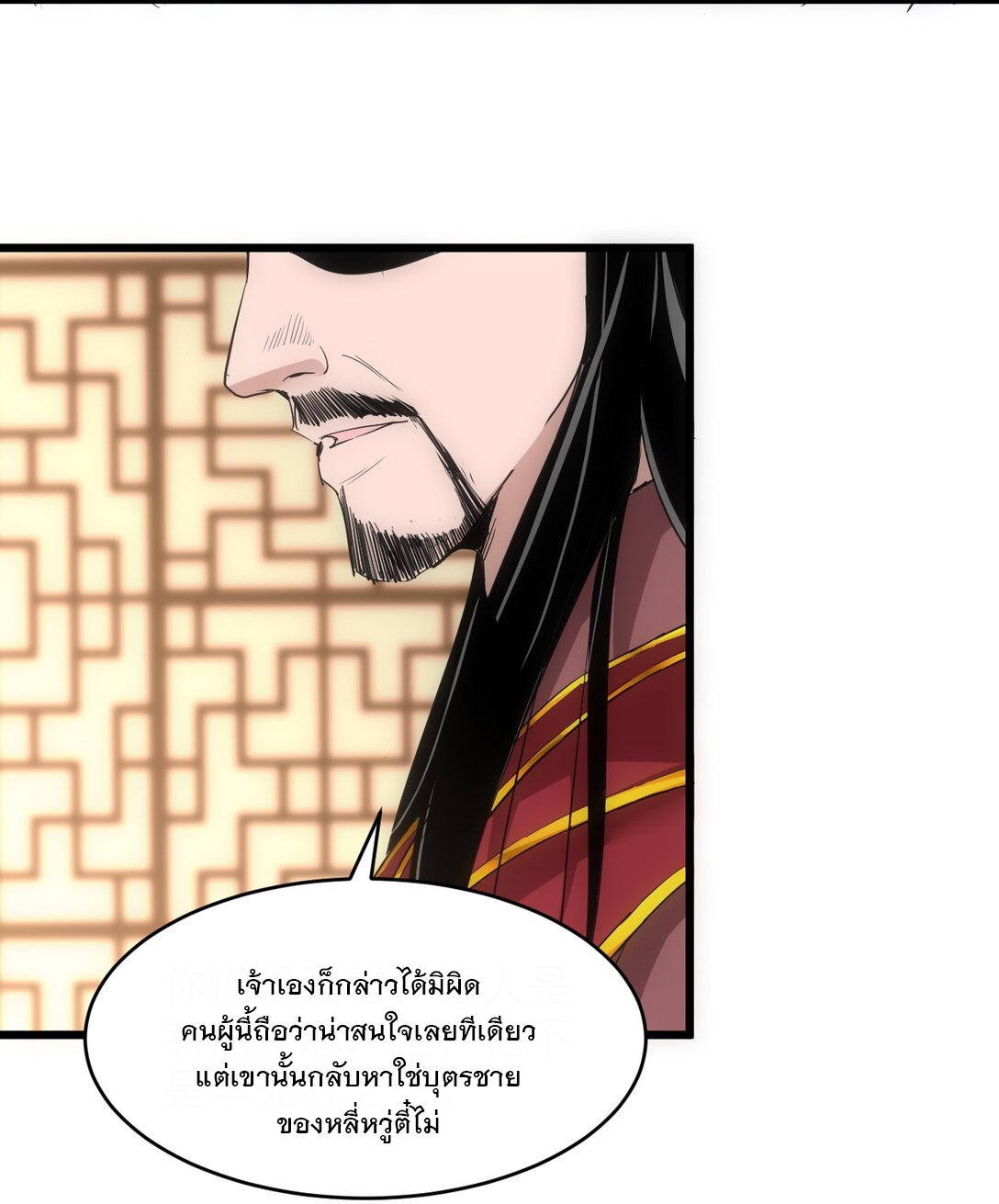มหาเทพเอกะหมื่นบรรพกาล (จบ) ตอนที่ 99 หน้า 45