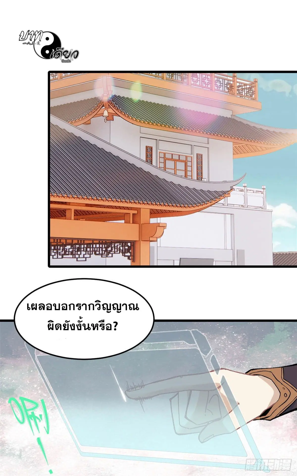 นิกายที่แข็งแกร่งที่สุด (ทันจีน) ตอนที่ 71 หน้า 16