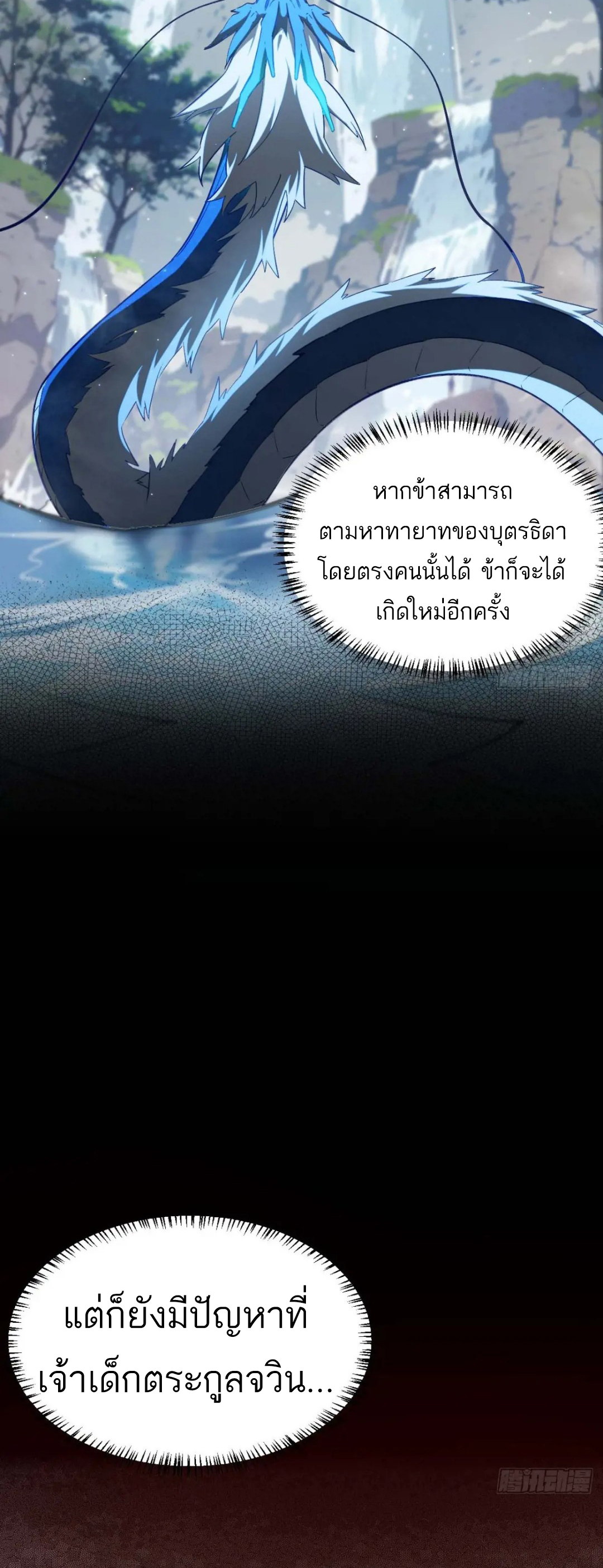 กำเนิดร่างเทวะบรรพกาล ตอนที่ 34 หน้า 33