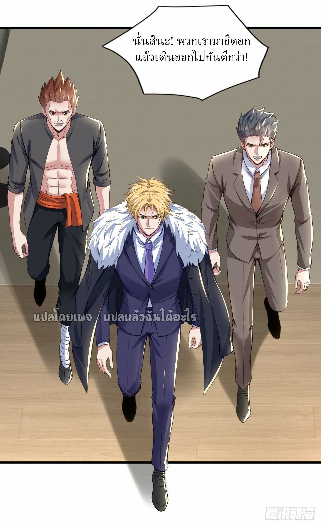 สุดยอดลูกเขยฟ้าประทาน ตอนที่ 108 หน้า 28