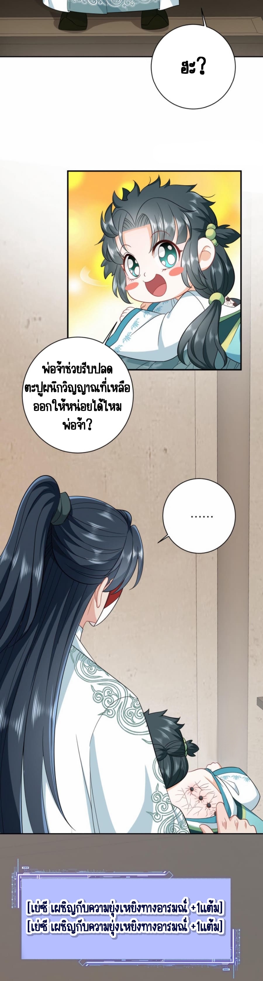 ชีวิตนี้ของเจ้าข้าจ่ายเอง มาบ้าด้วยกันเถอะ! ตอนที่ 16 หน้า 12
