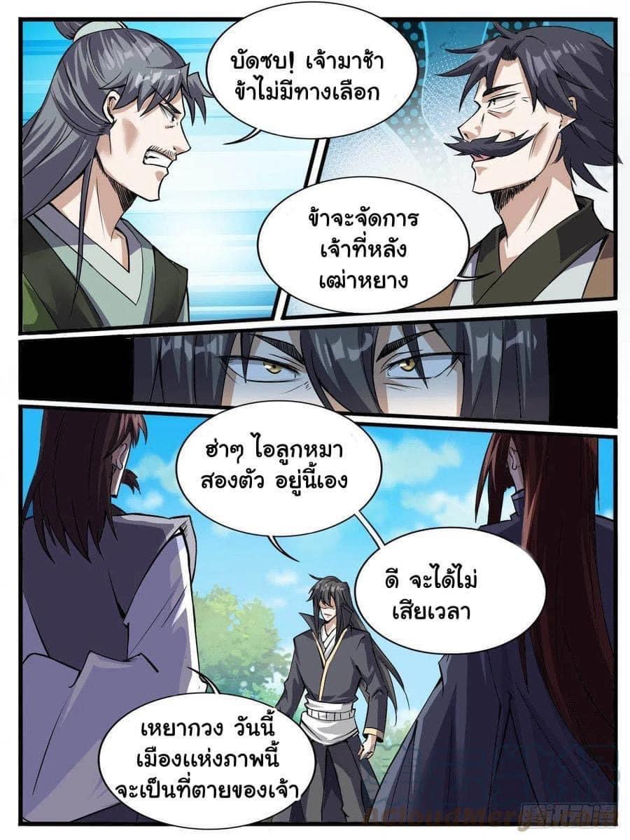 I am God ข้าคือเทพเจ้า เกิดไหม่ ตอนที่ 75 หน้า 7