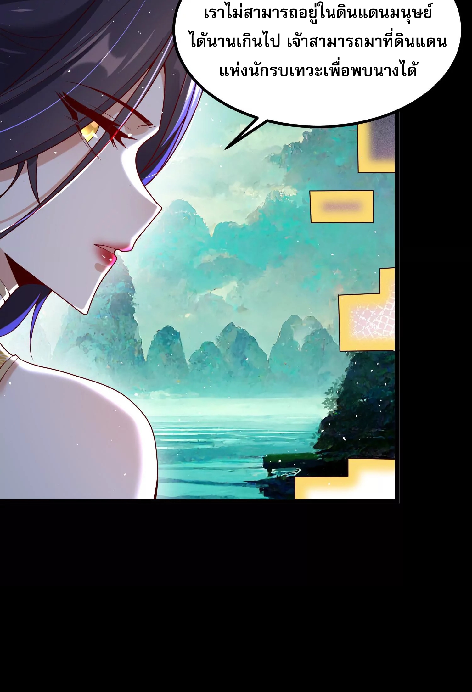 ท้าทายดินแดนพระเจ้า ตอนที่ 16 หน้า 68