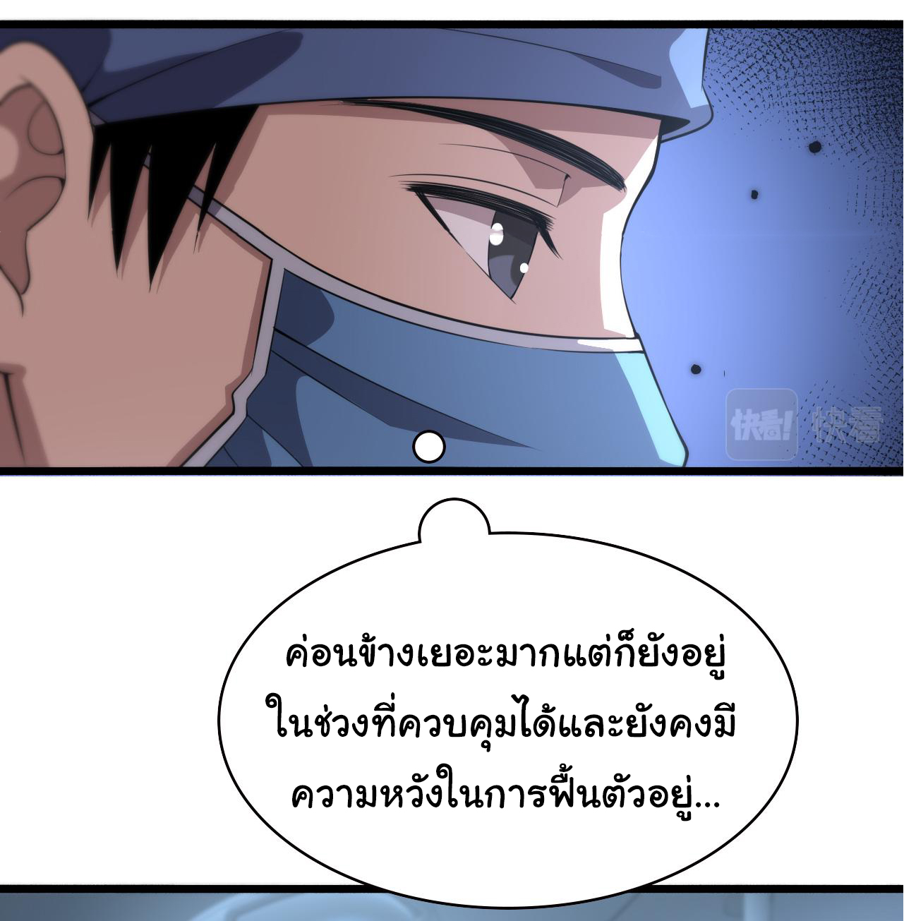สุดยอดระบบของหมอหลิงหรัน ตอนที่ 167 หน้า 11