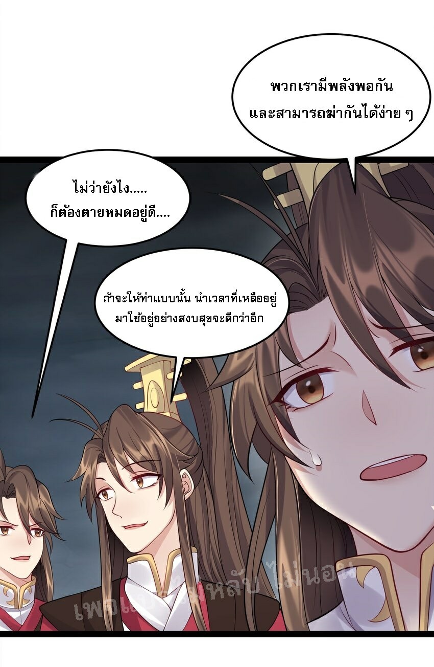 ดันเกิดใหม่เป็นสุดยอดวายร้ายหมายเลขหนึ่ง ตอนที่ 54 หน้า 6