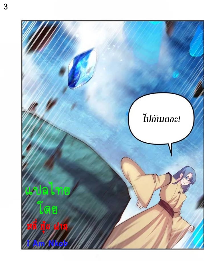 Above All Gods เทพยุทธเหนือเทวะ ตอนที่ 141 หน้า 4