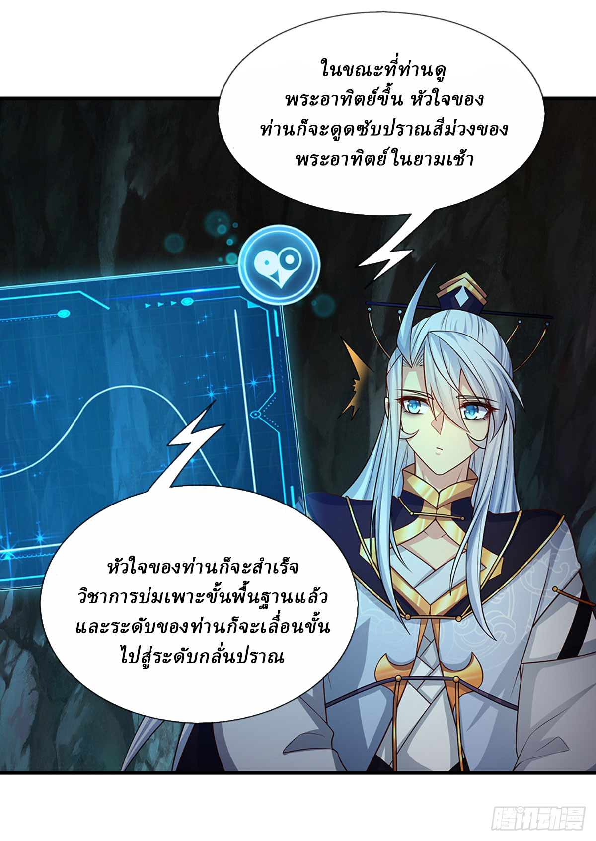 When My Organs Awakened, I Suddenly Became Invincible ตอนที่ 1 หน้า 7