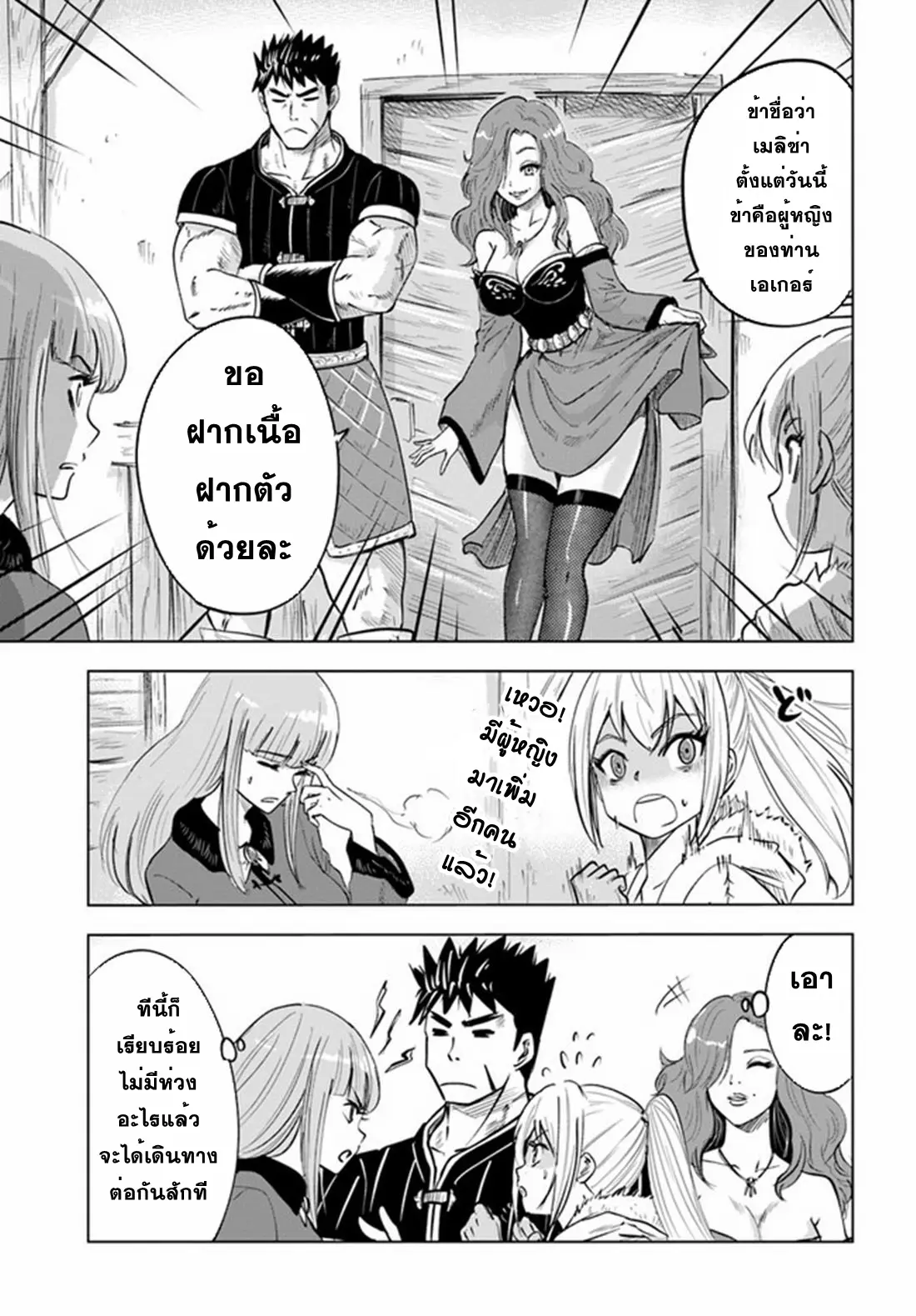 Road to the Kingdom Slave Swordsman the Rise of Heroes ตอนที่ 30 หน้า 17