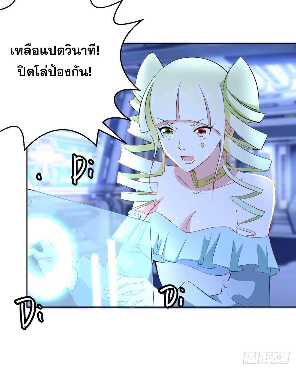 เส้นทางแห่งอัคคีฟ้า ตอนที่ 14 หน้า 6