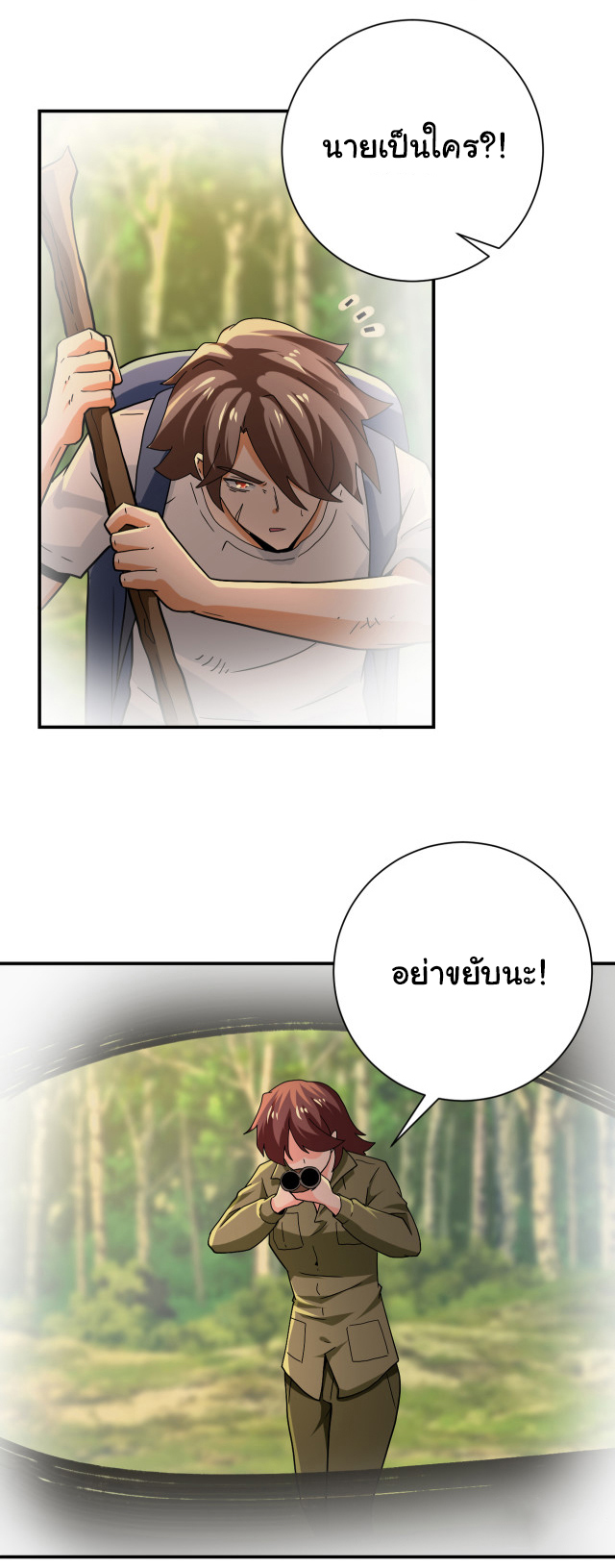 Apocalyptic Super System ตอนที่ 403 หน้า 3