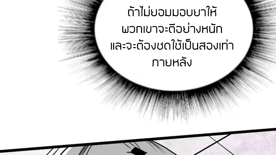 Peerless sword god เทพกระบี่ไรเทียมทาน ตอนที่ 8 หน้า 9