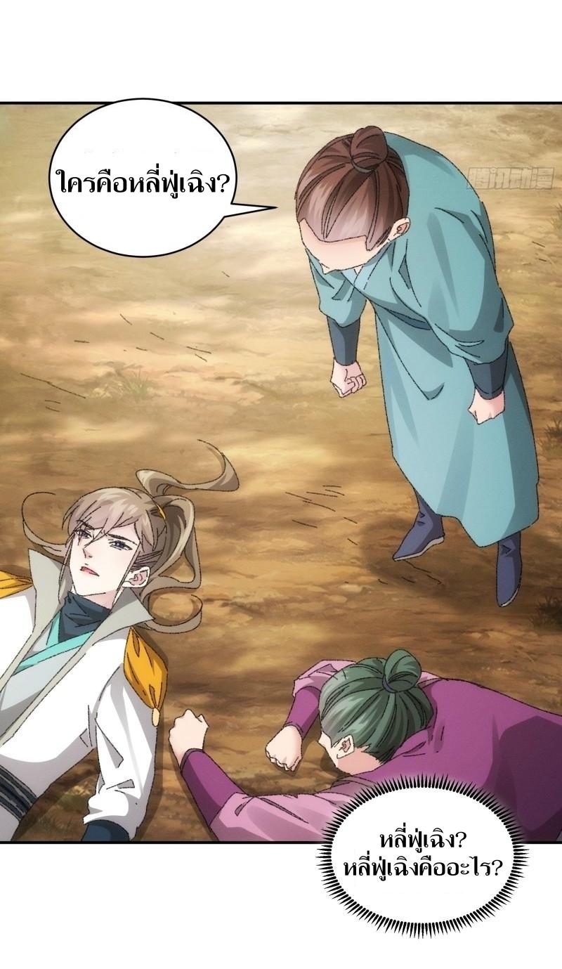 ข้าแค่ไม่เล่นไพ่ตามเกม ตอนที่ 117 หน้า 28