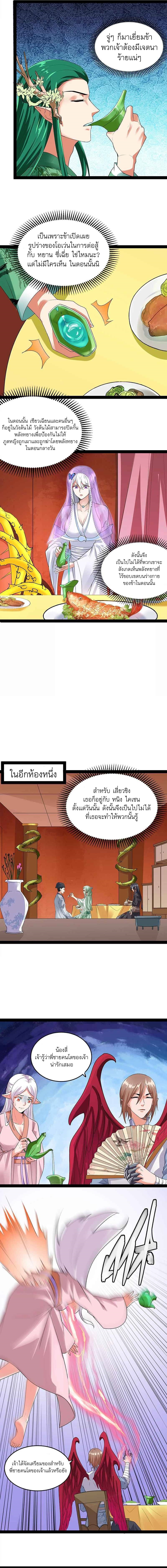 I Am The King | ระเบิดสวรรค์ ตอนที่ 13 หน้า 8