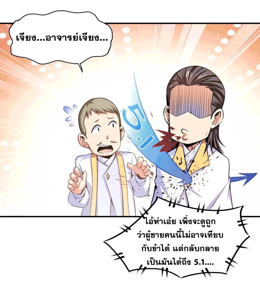 Library Of Heaven's Path ตอนที่ 164 หน้า 24
