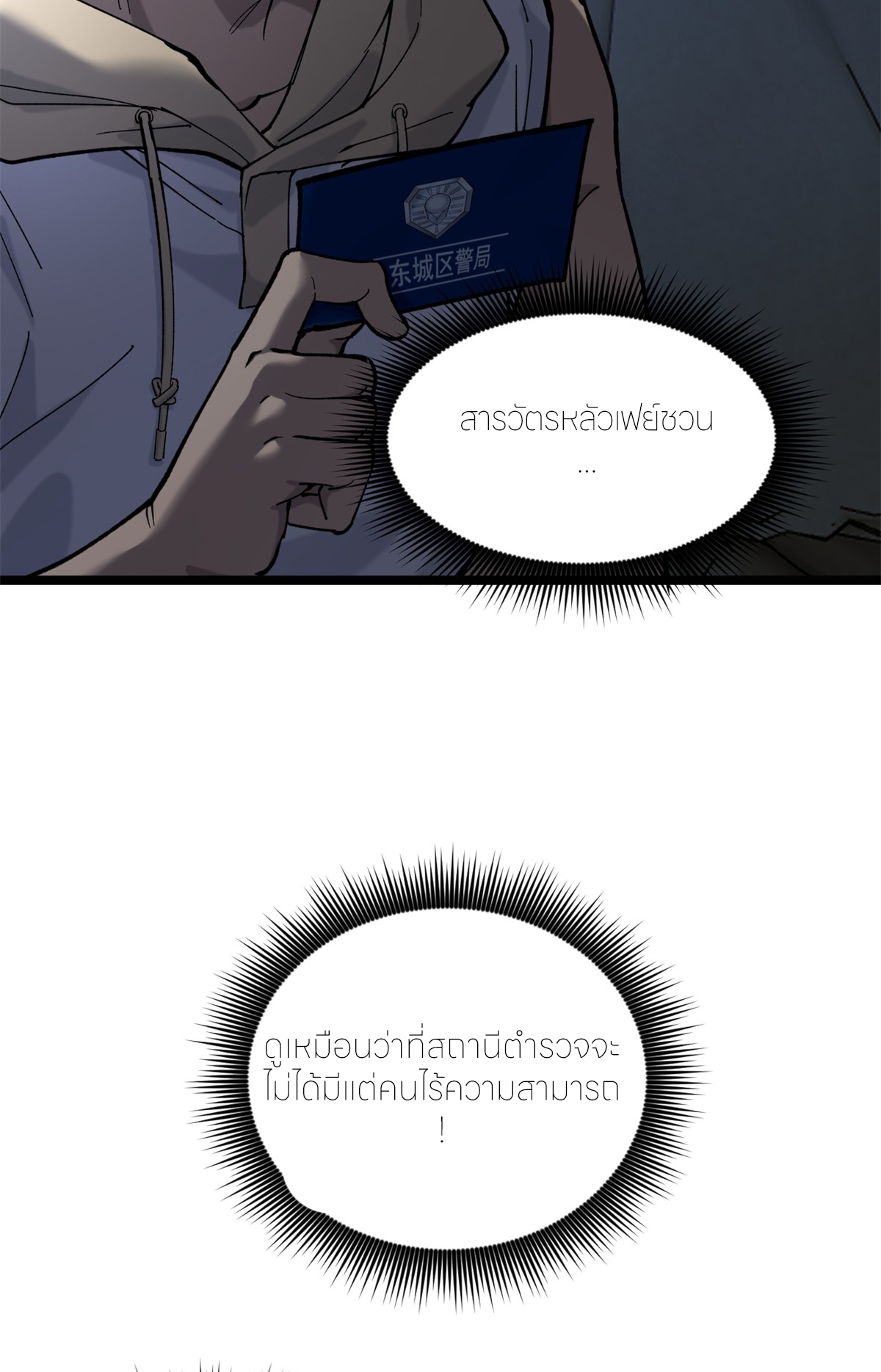 ผู้พิทักษ์ประตูจักรวาล ตอนที่ 3 หน้า 18