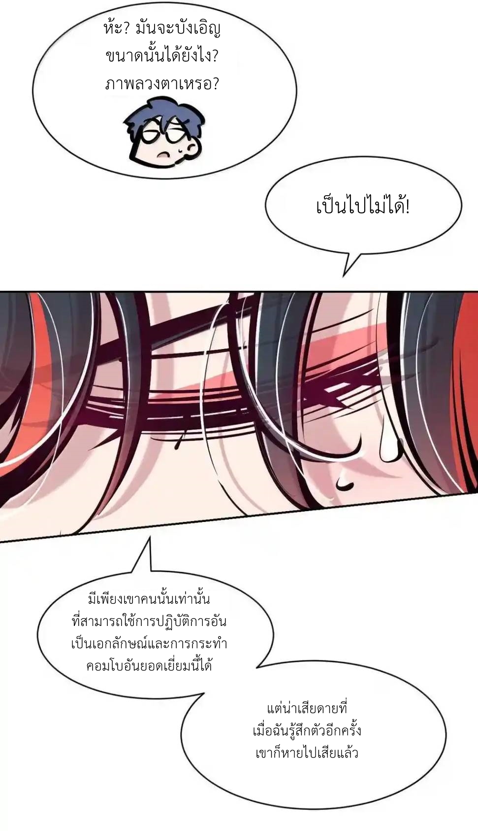 Demon x Angel can't get along! ตอนที่ 158 หน้า 63