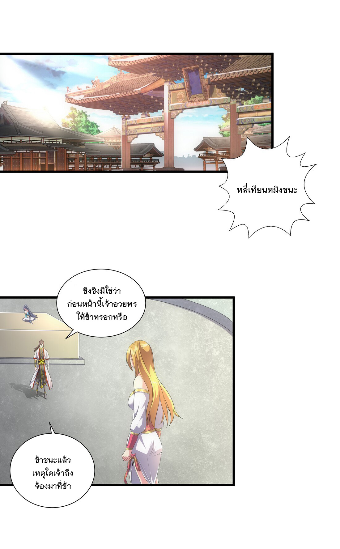 มหาเทพเอกะหมื่นบรรพกาล (จบ) ตอนที่ 28 หน้า 2