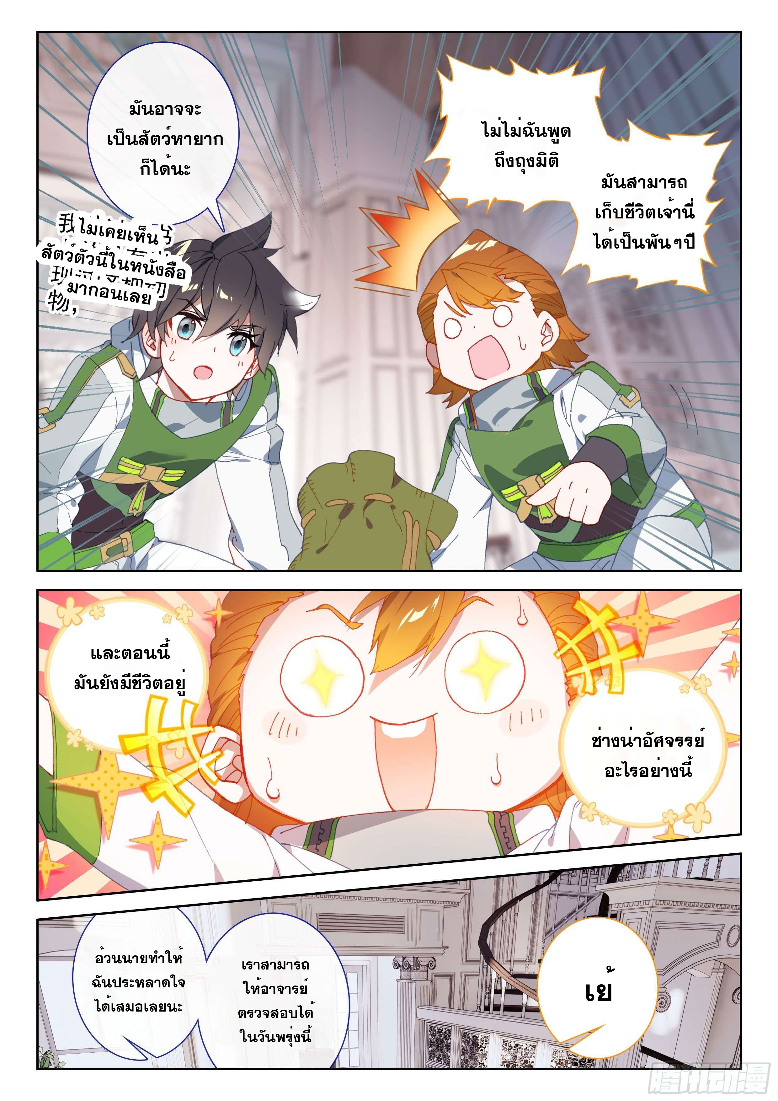 Soul Land IV – The Ultimate Combat มหาศึกการต่อสู้ ตอนที่ 82 หน้า 3