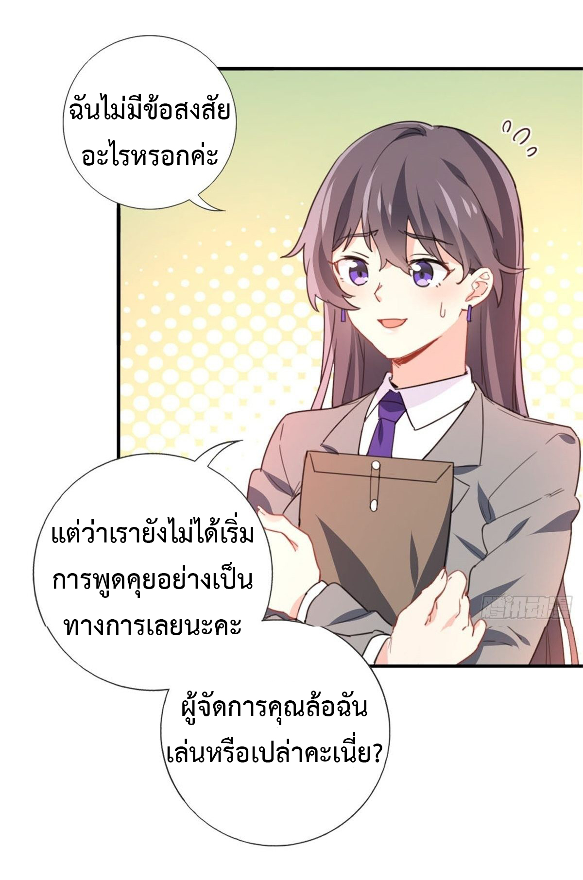 ฉันนี่แหละ "หานซานเฉียน" ตอนที่ 3 หน้า 4