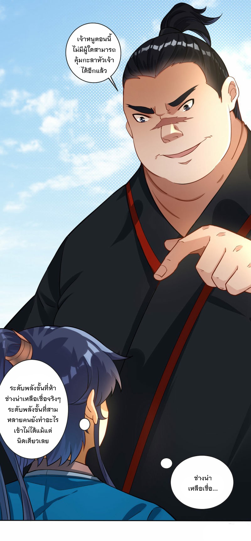 ข้ารับใช้ชั้นหนึ่ง ตอนที่ 10 หน้า 7