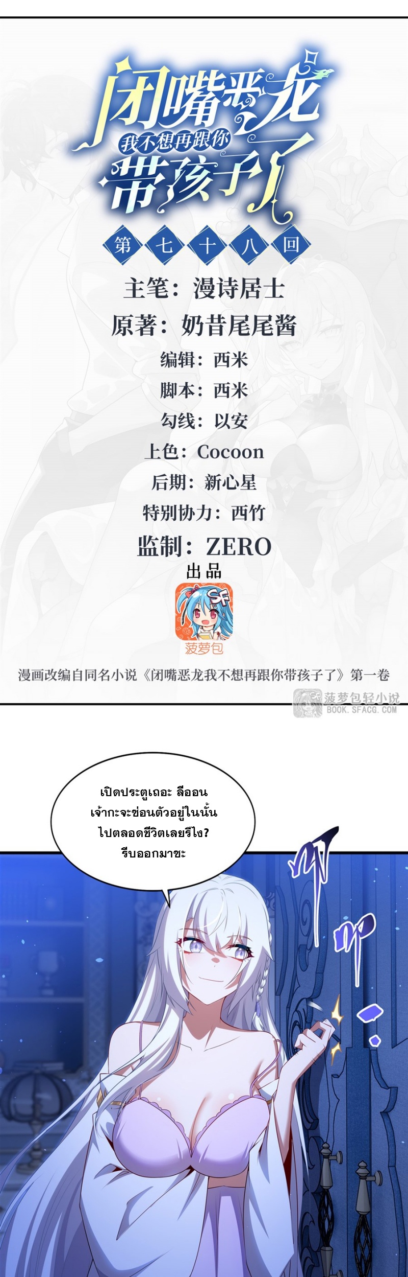Shut Up, Evil Dragon! หุบปากซะยัยมังกรร้ายข้าไม่อยากมีลูกกับเจ้าอีกแล้ว ตอนที่ 79 หน้า 3