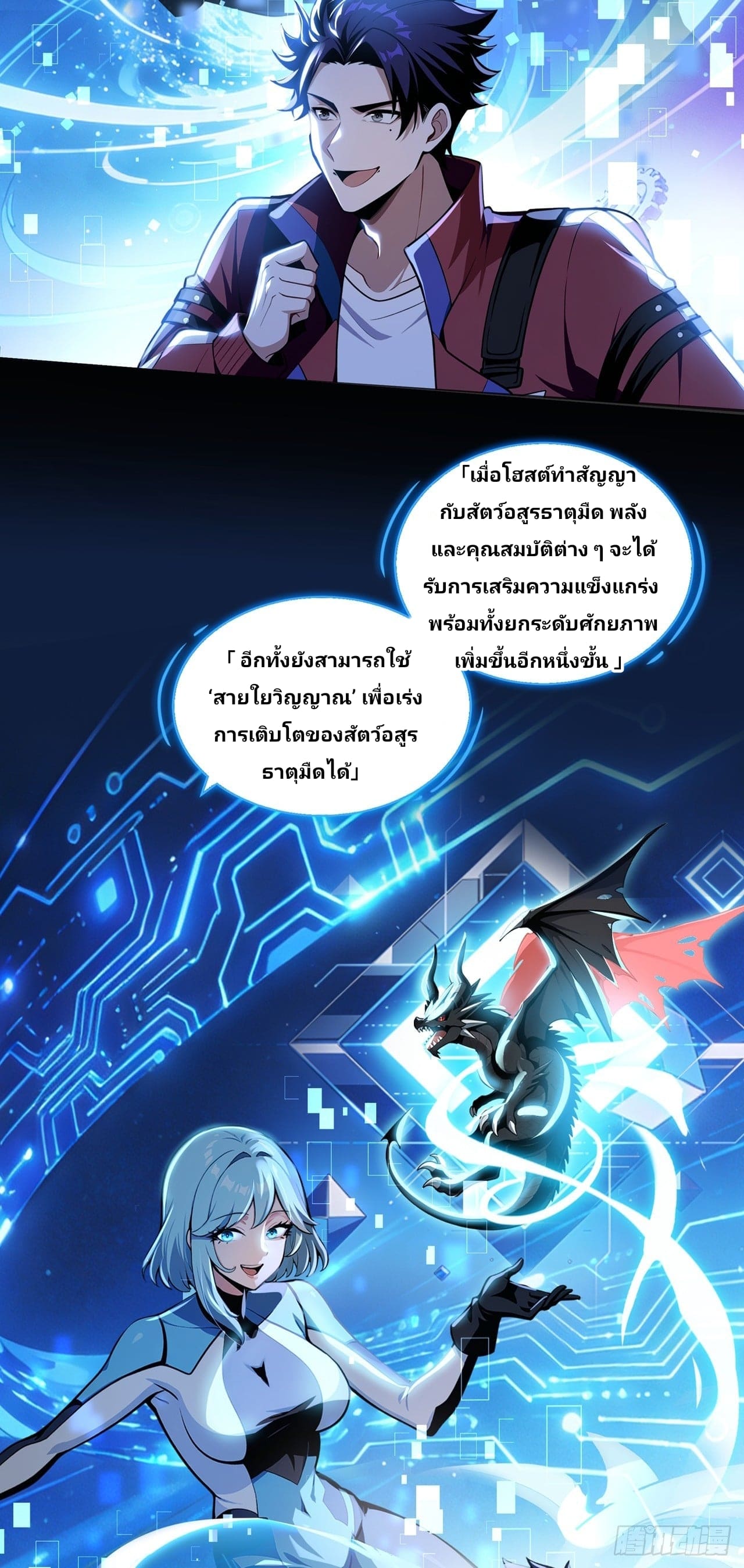 I Ignited the Mythic Pet Era ฉันเป็นผู้เริ่มต้นยุคสัตว์อสูรในตำนาน ตอนที่ 1 หน้า 28