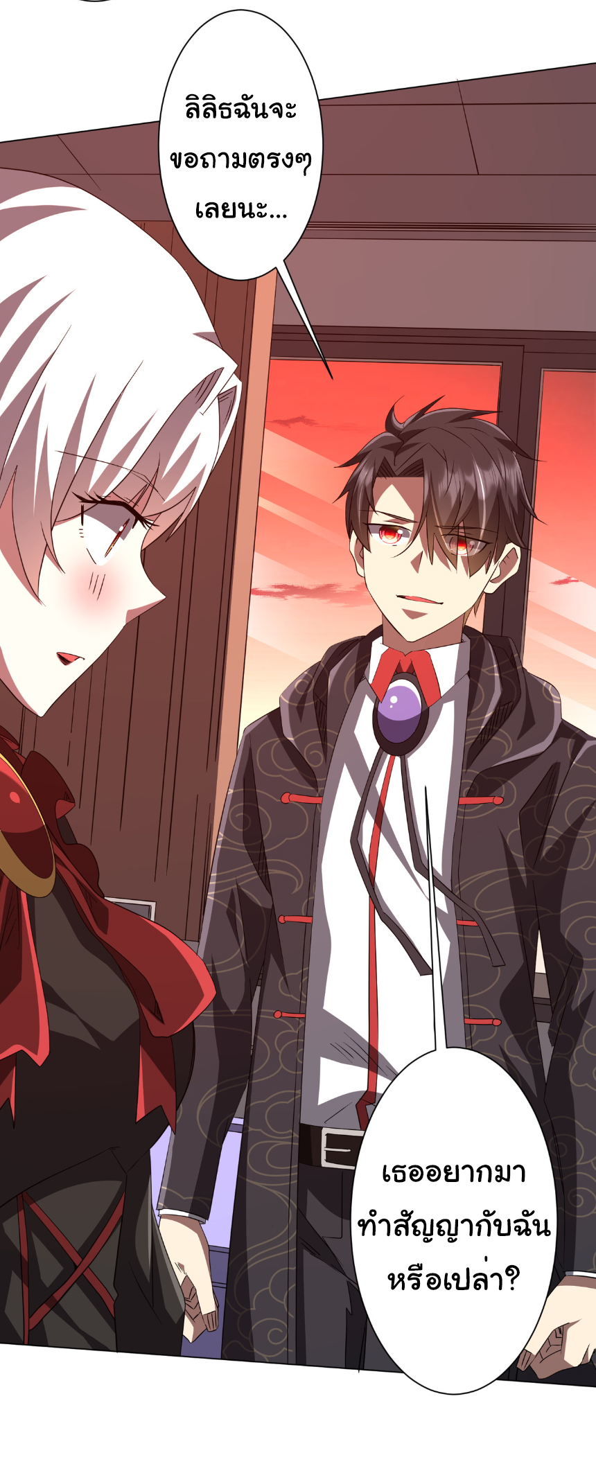 Start with trillions of coins ตอนที่ 187 หน้า 46