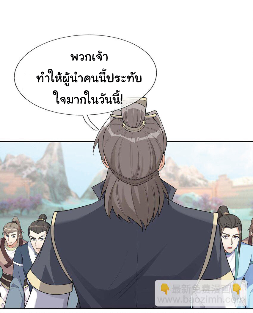 Being a Teacher is Invincible in World ตอนที่ 76 หน้า 30