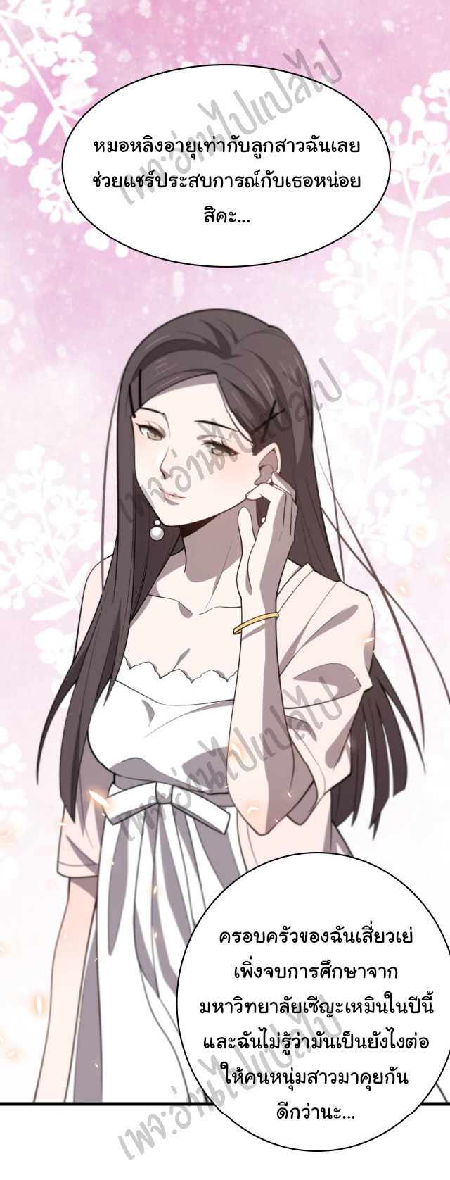 สุดยอดระบบของหมอหลิงหรัน ตอนที่ 37 หน้า 29