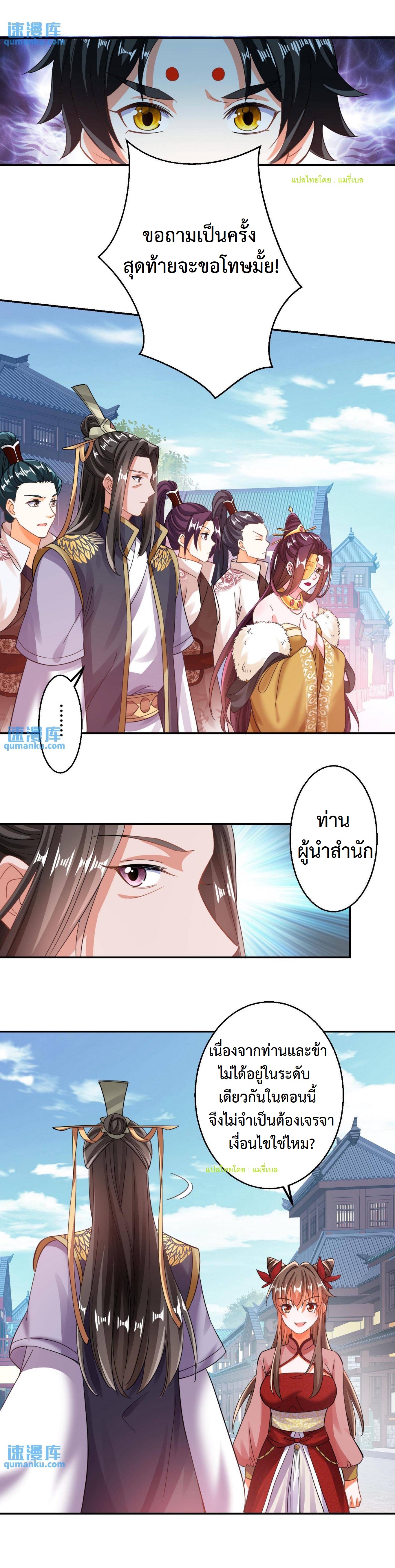 ปีศาจที่ไร้เทียมทานในโลก ตอนที่ 96 หน้า 7