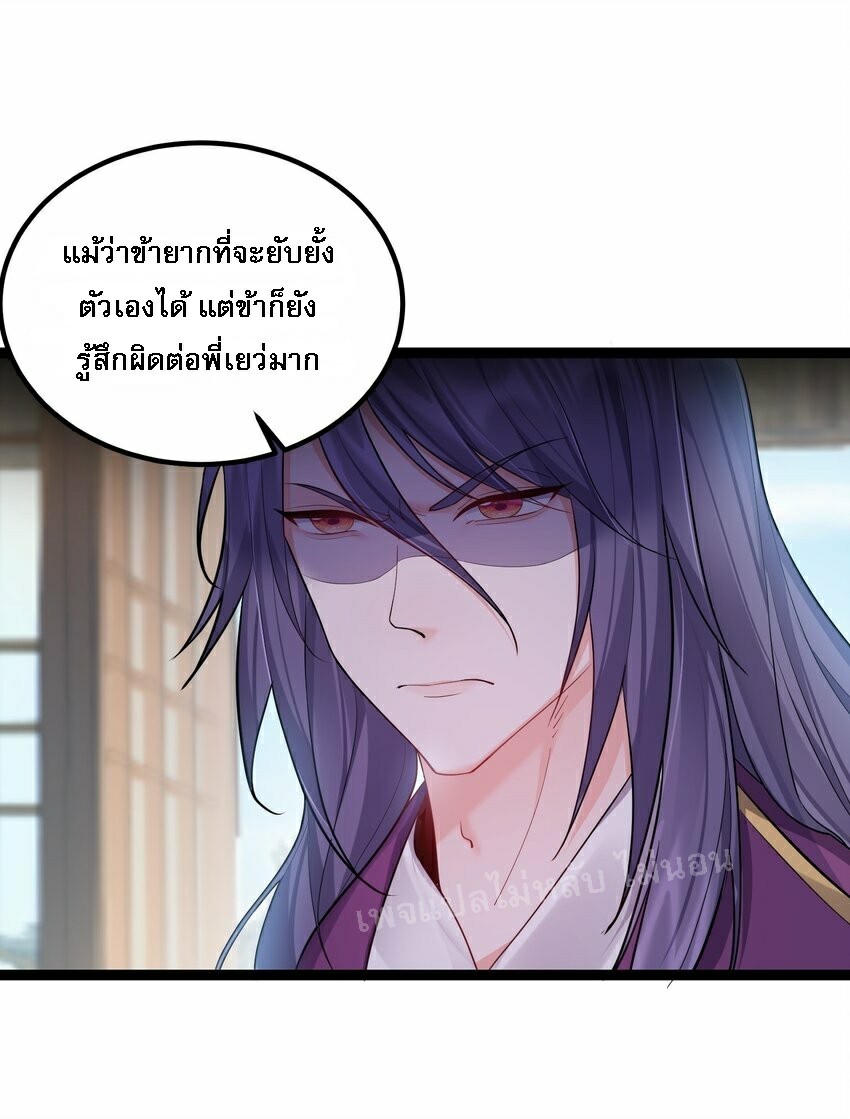 ดันเกิดใหม่เป็นสุดยอดวายร้ายหมายเลขหนึ่ง ตอนที่ 74 หน้า 32