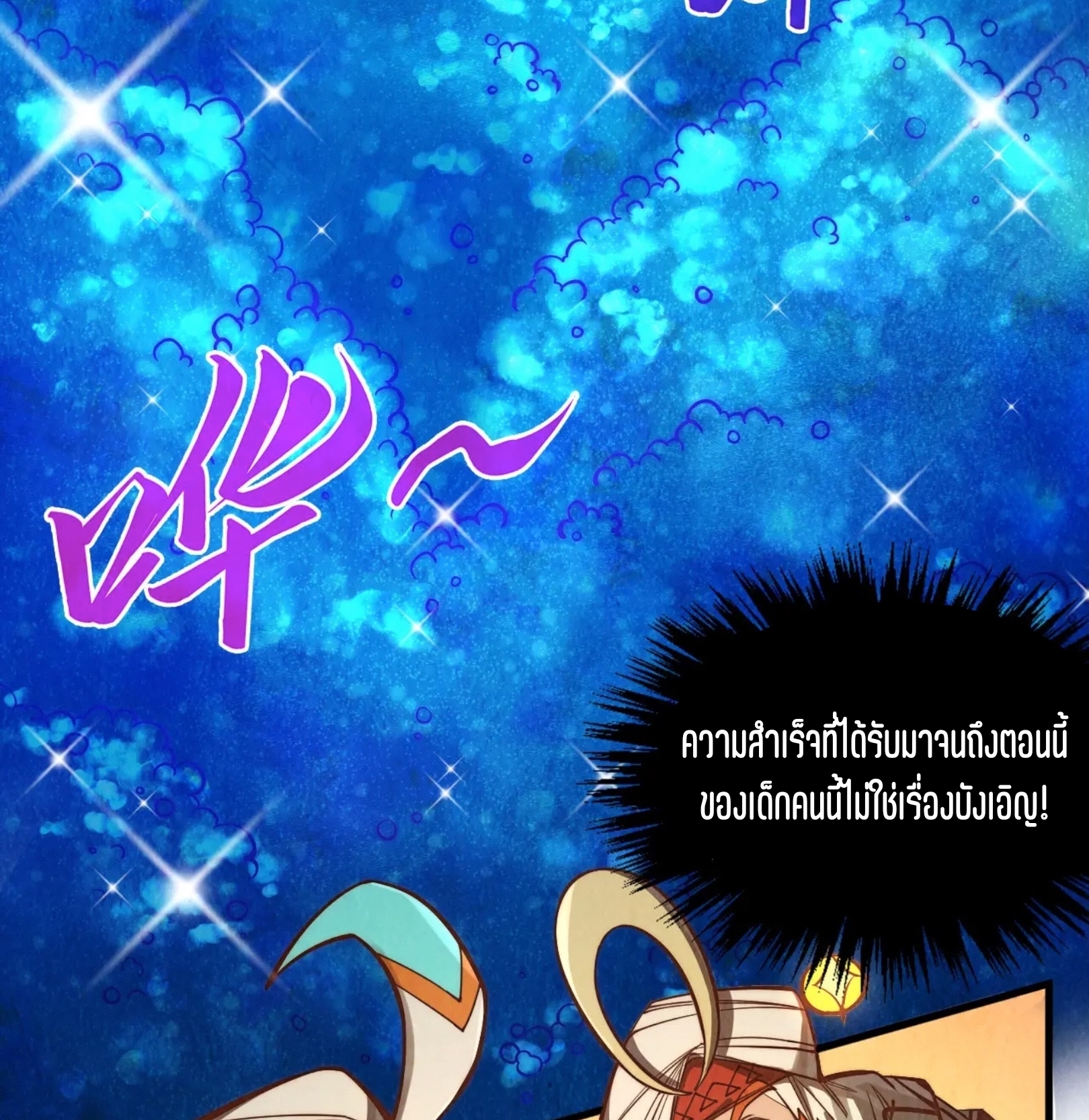 มหาเทพนิรันดร์กาล ตอนที่ 270 หน้า 85
