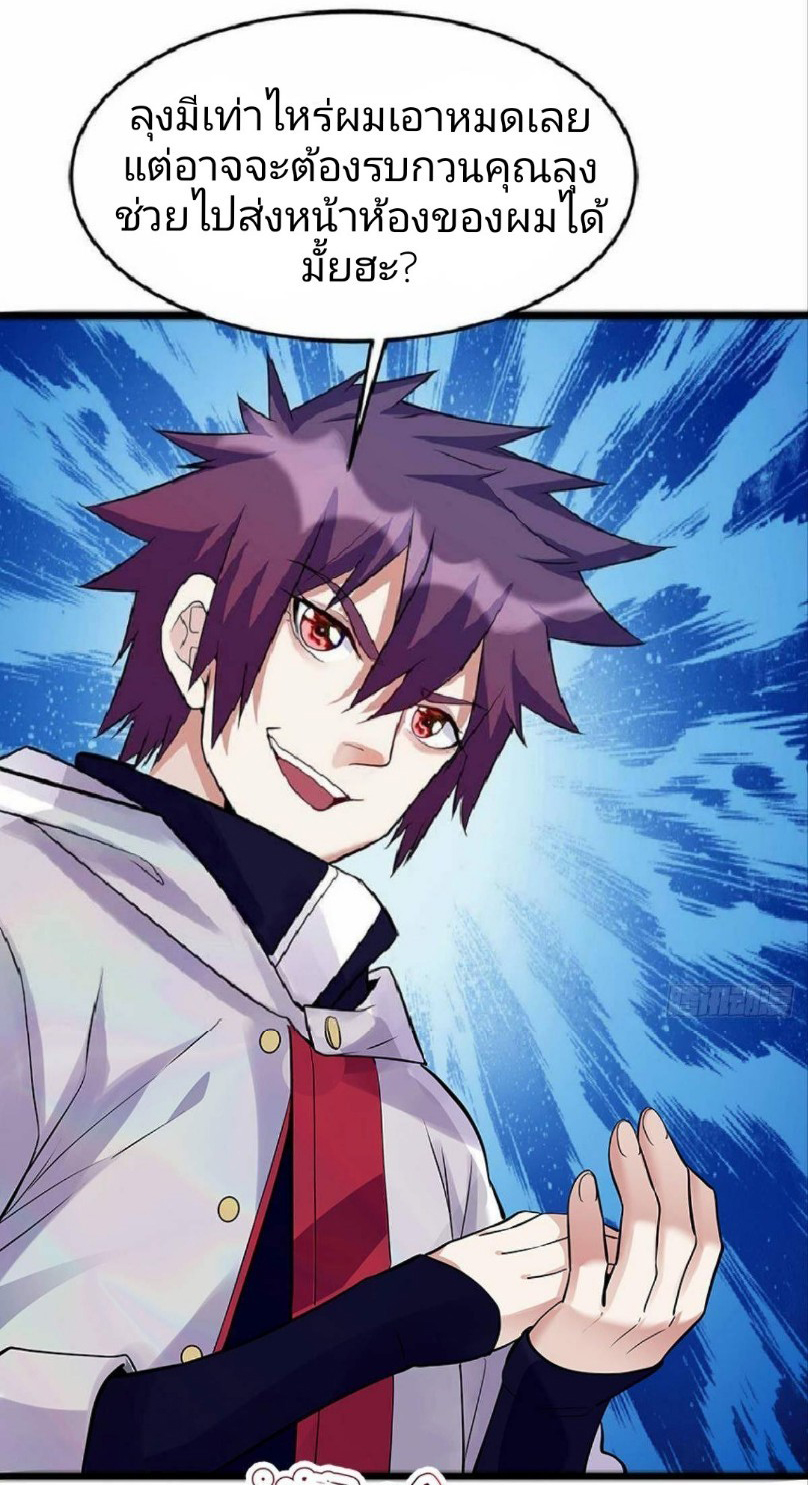 ผมพึ่งกลายเป็นคนรวยที่สุดในวันสิ้นโลก ตอนที่ 7 หน้า 30