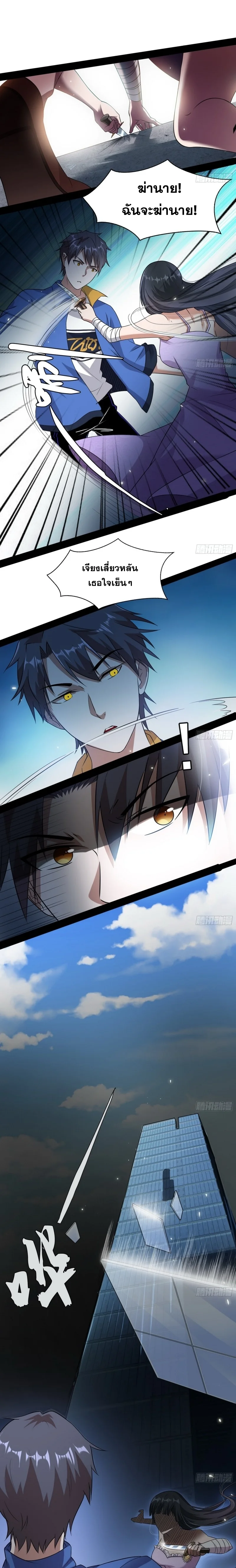 I'm an Evil God ข้าคือจักรพรรดิปีศาจ ตอนที่ 61 หน้า 15