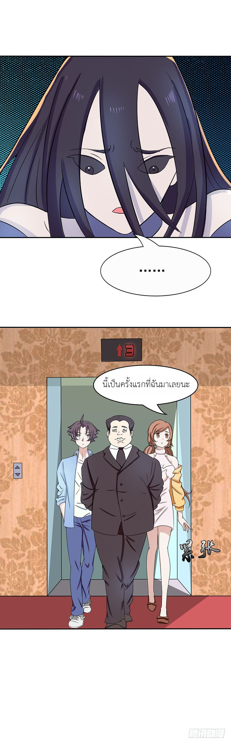 Abrí las puertas de el infierno ข้าเปิดแดนยมโลก ตอนที่ 6 หน้า 10