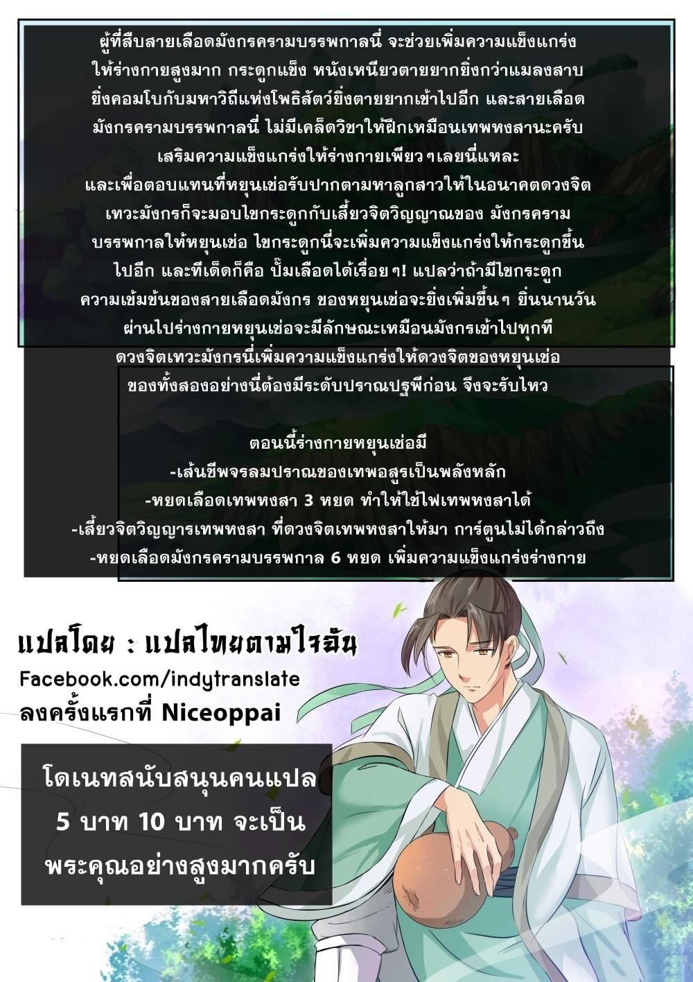 Against the Gods - อสูรพลิกฟ้า ตอนที่ 132 หน้า 11