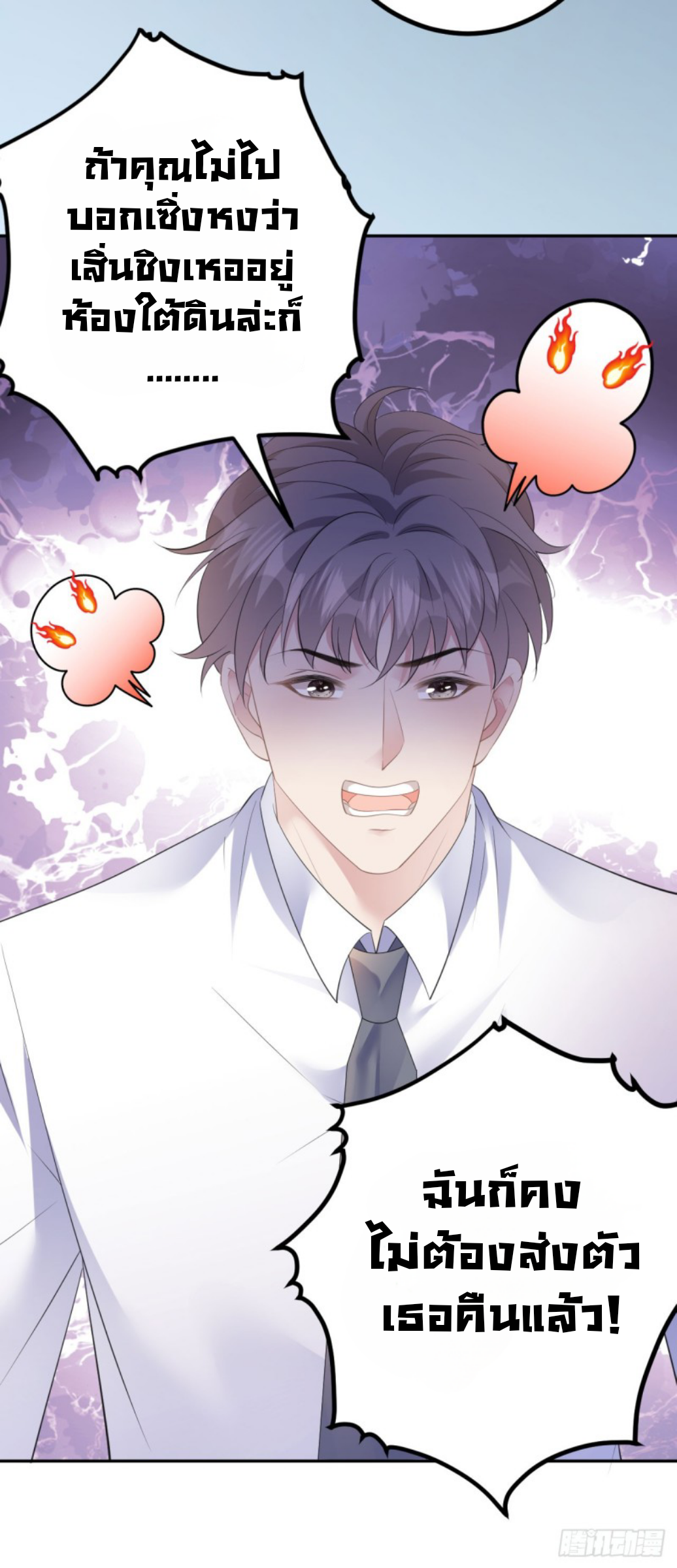 ดั่งไฟรักที่แผดเผา ตอนที่ 26 หน้า 14