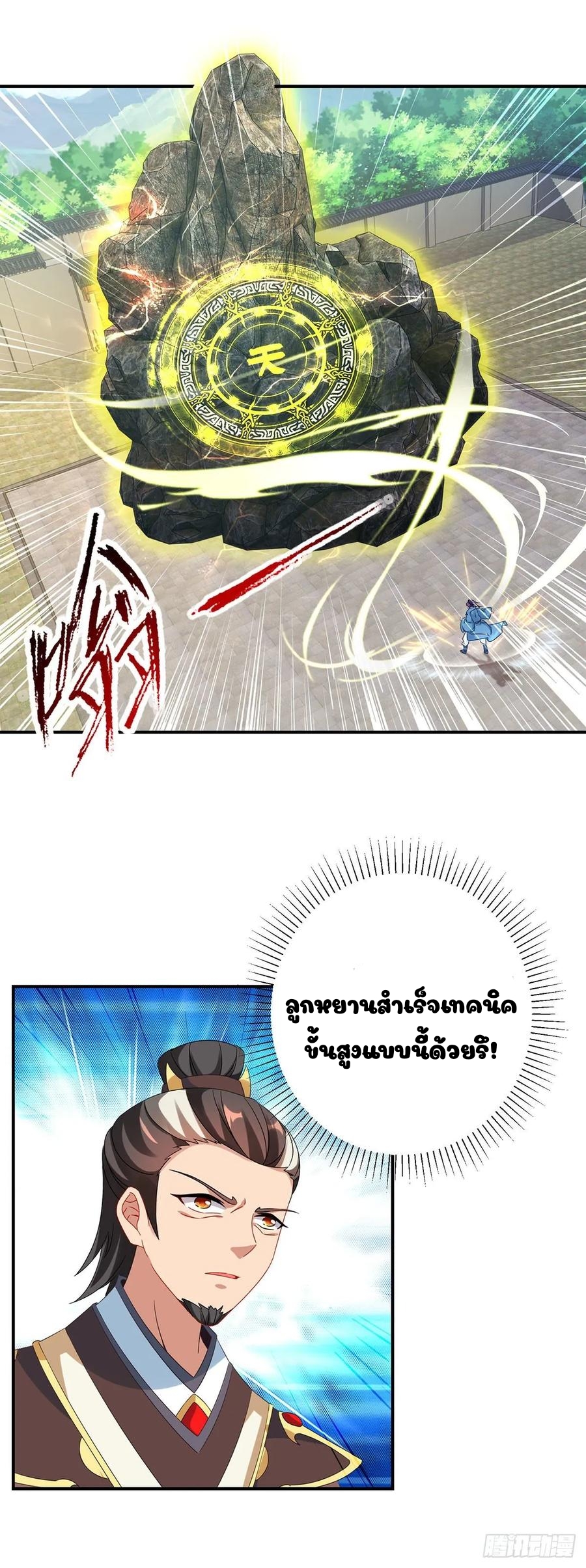 จักรพรรดิวิญญาณศักดิ์สิทธิ์ (ทันจีน) ตอนที่ 37 หน้า 12