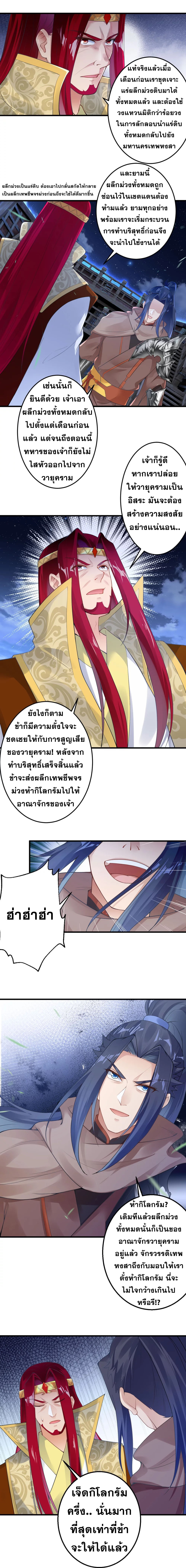 Against the Gods - อสูรพลิกฟ้า ตอนที่ 370 หน้า 2