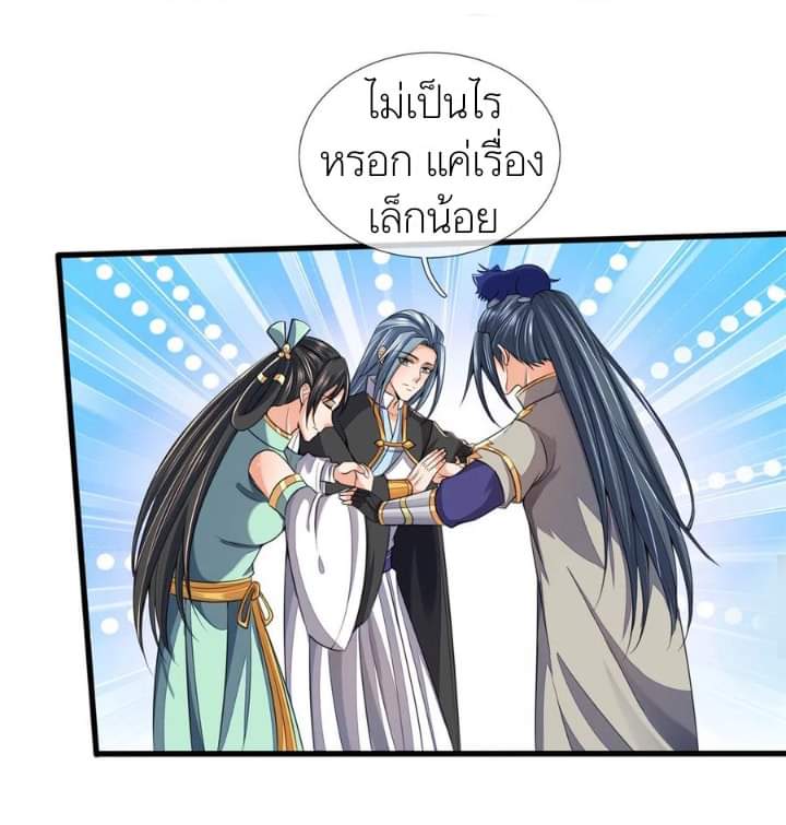 Shenwu Tianzun ตอนที่ 7 หน้า 7