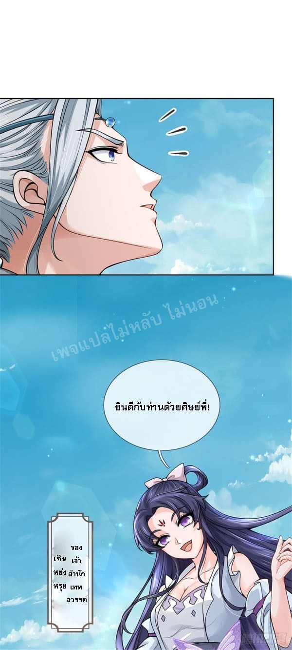 ข้านี่แหละเป็นทั้งเทพและมารร้าย ตอนที่ 1 หน้า 21