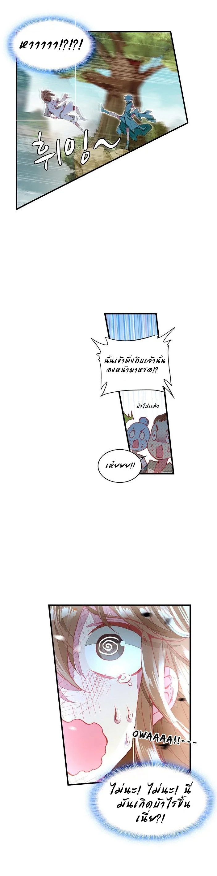 The Great Deity เทพอมตะ หนึ่งเดียว ตอนที่ 2 หน้า 9