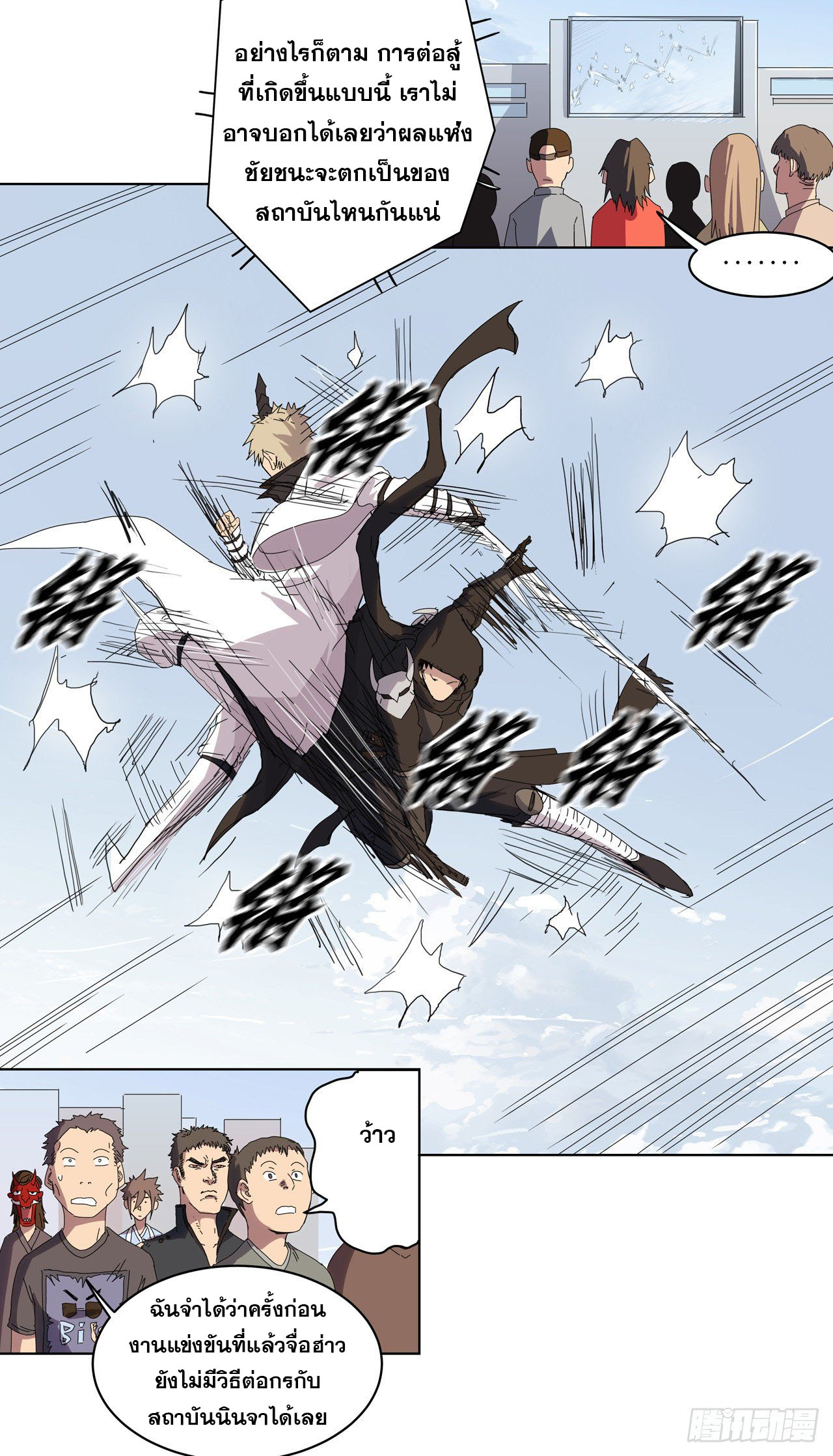 Cultivator vs Superhero (ทันจีน) ตอนที่ 55 หน้า 8