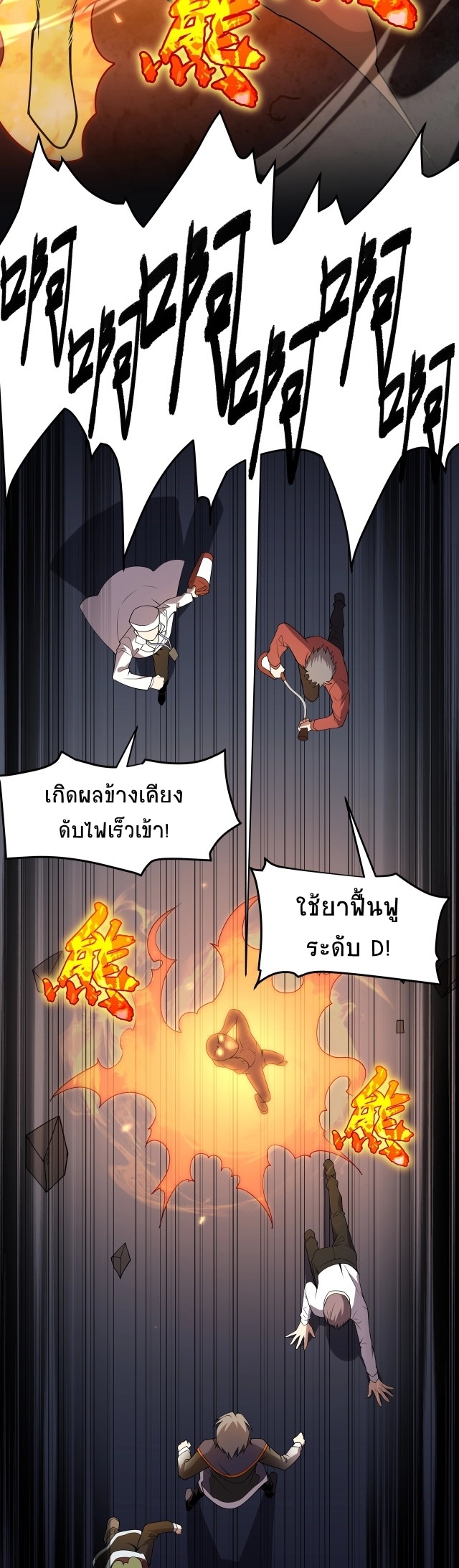 ยุคสมัยแห่งยีน ตอนที่ 1 หน้า 27