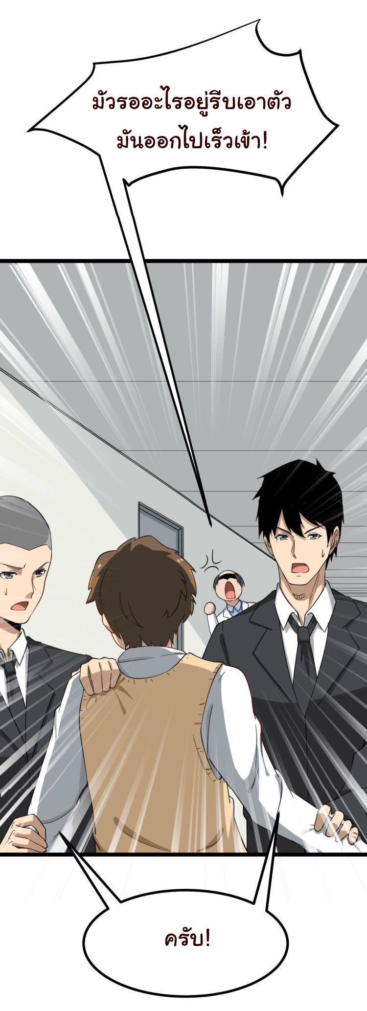 Sanjie Taobao Store ระบบร้านค้าเทพเจ้า ตอนที่ 4 หน้า 10